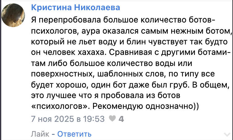 Отзыв об ИИ-психологе Аура https://aurahelps.online/