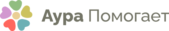 Аура Помогает
