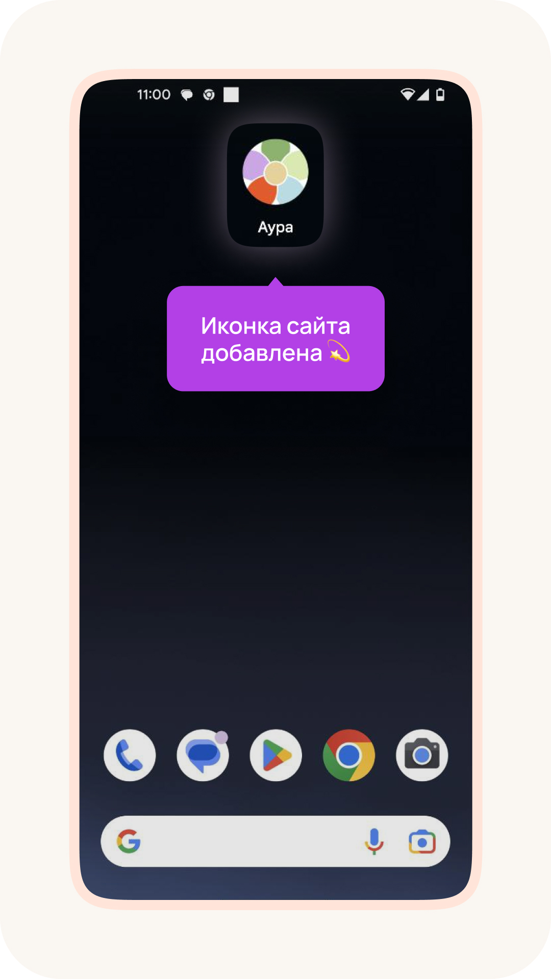 Инструкция установки Аура в Google Chrome результат