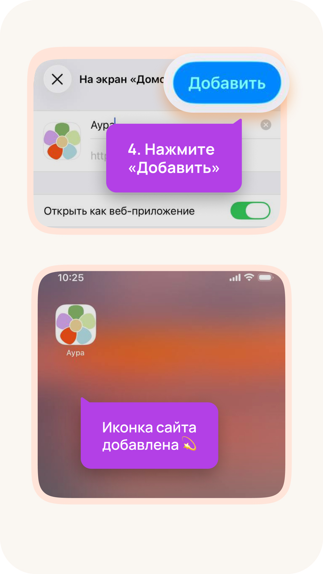 Инструкция установки Аура в Safari шаг 4