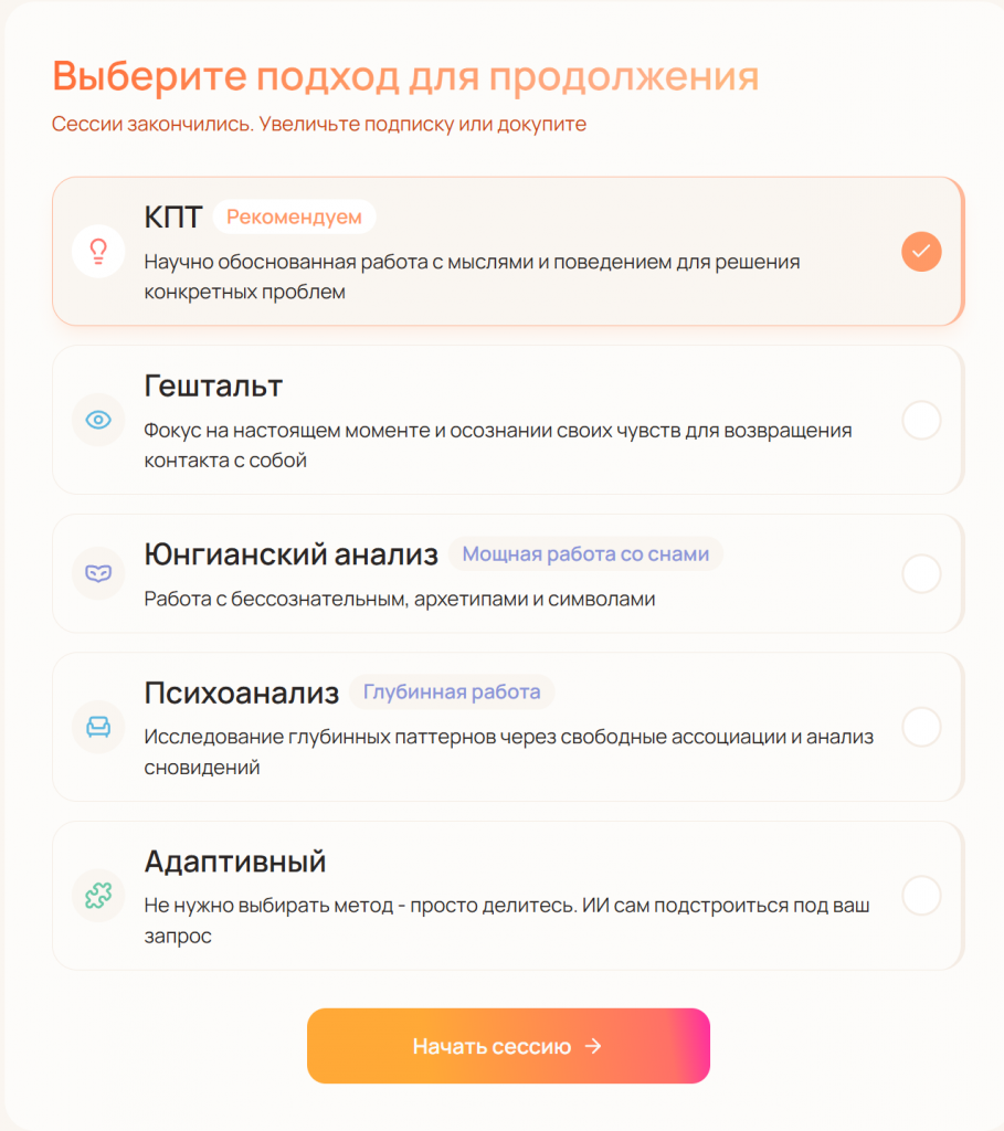 Интерфейс ИИ-психолога Аура — выбор терапевтического подхода