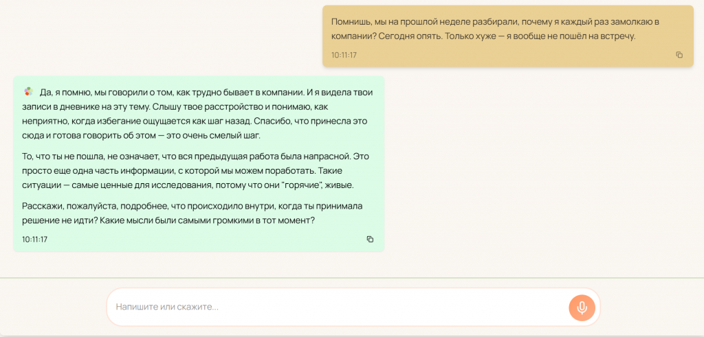 Пример диалога с ИИ-психологом Аура — сессия с памятью контекста