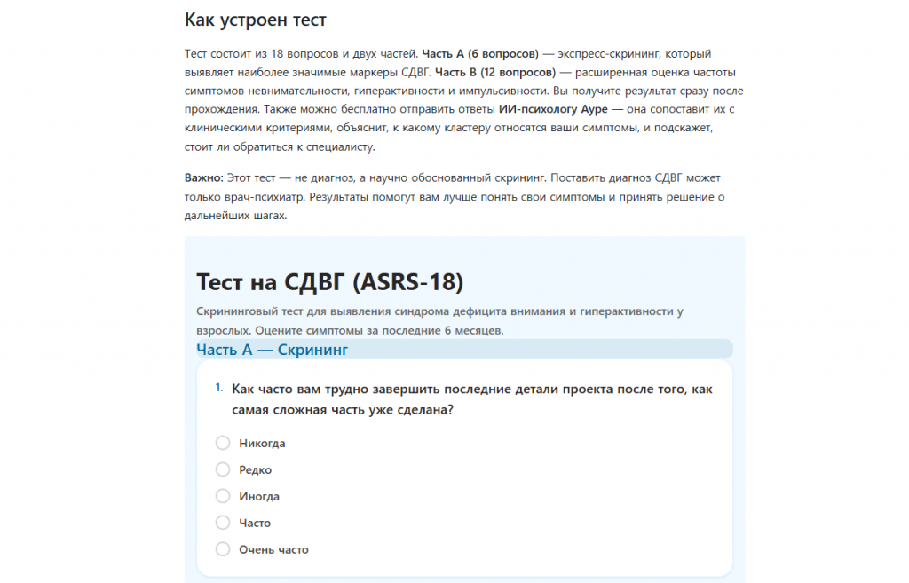 Скрининг СДВГ у взрослых: опросник ASRS-18 как первый шаг к диагностике