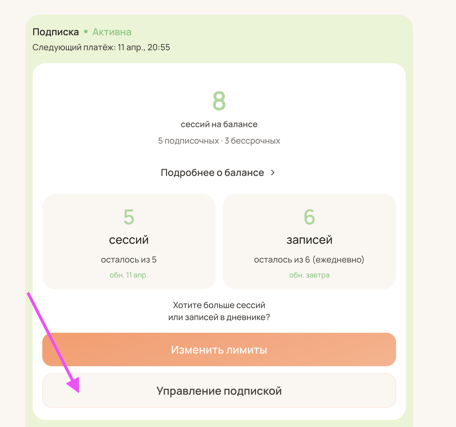 Нажмите «Управление подпиской» в разделе Подписка