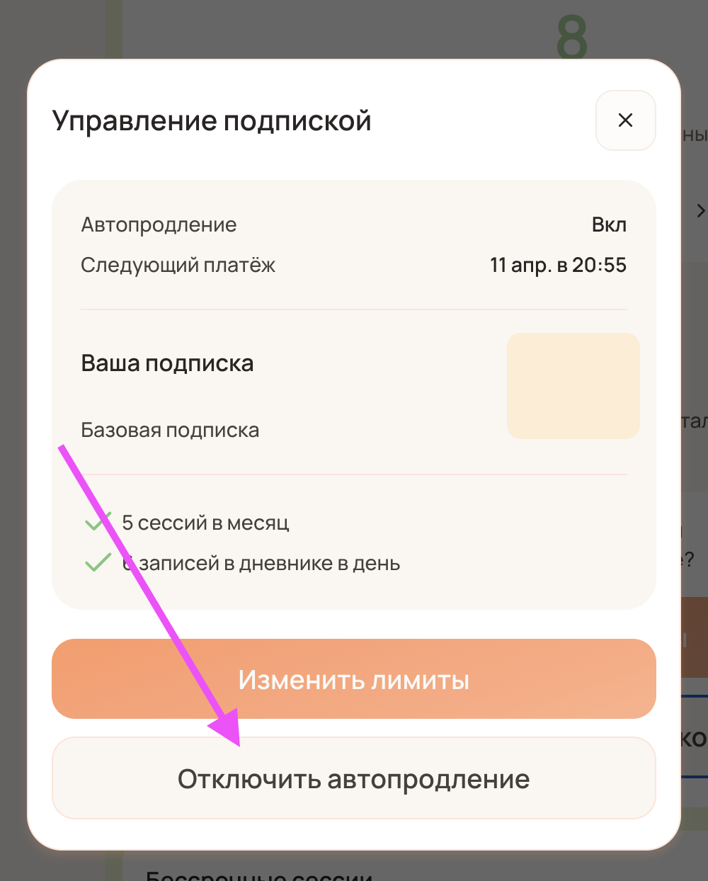 Нажмите «Отключить автопродление» в открывшемся окне