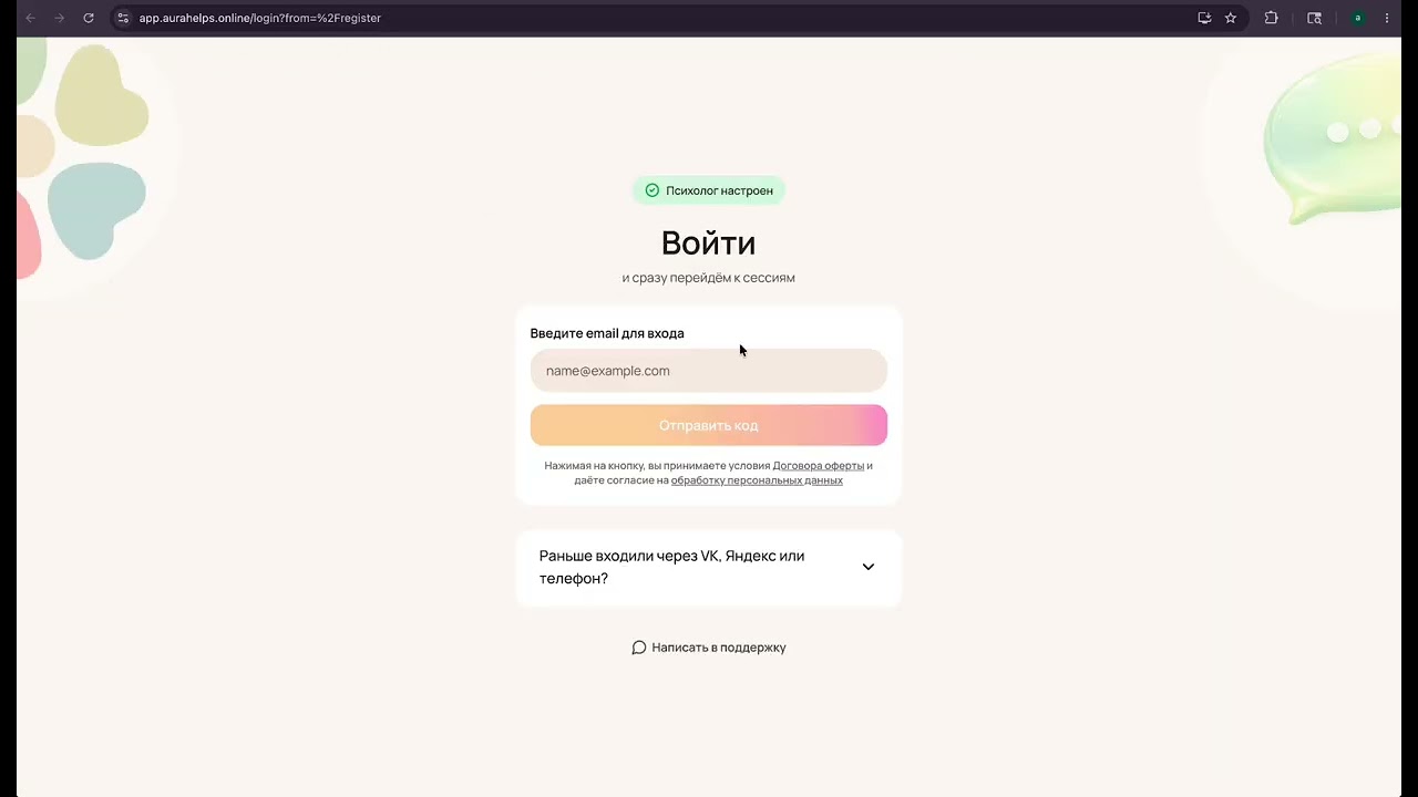 ИИ-психолог Аура для сотрудников: видеоинструкция по корпоративному доступу